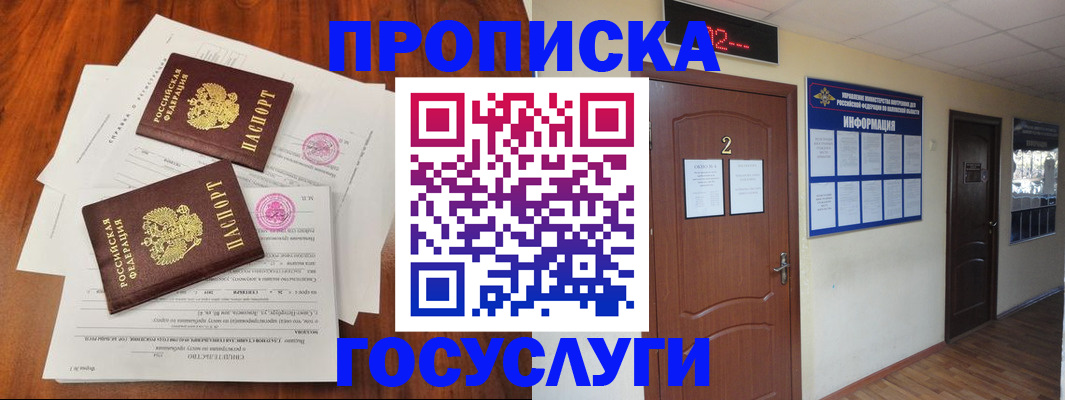 прописка законно в Сегеже