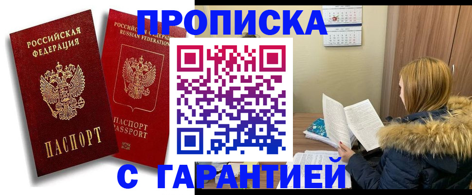 прописка гарантия в Сегеже